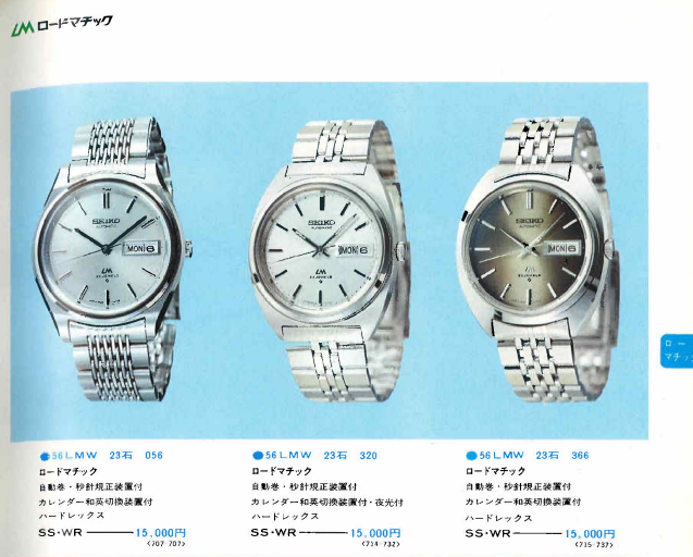 Seiko Lord Matic – WatchEra